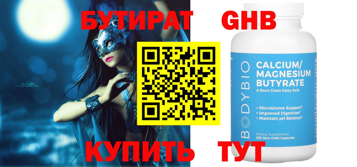 БУТИРАТ  Вход с VPN  Среднеуральск  БУТИРАТ жидкий экстази 