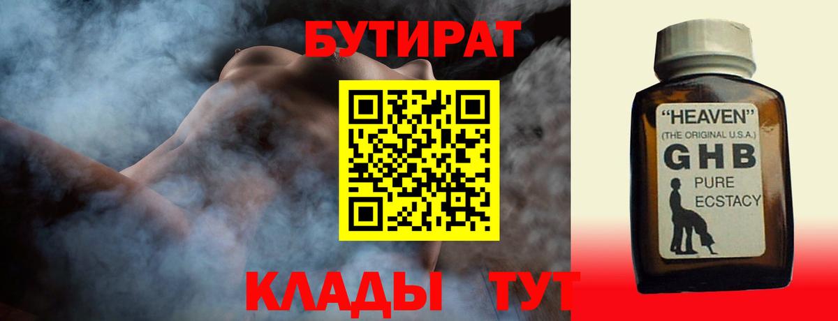 БУТИРАТ BDO Среднеуральск