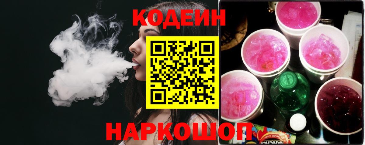 Кодеиновый сироп Lean Purple Drank  Вход с VPN  Кодеиновый сироп Lean Purple Drank  Среднеуральск 