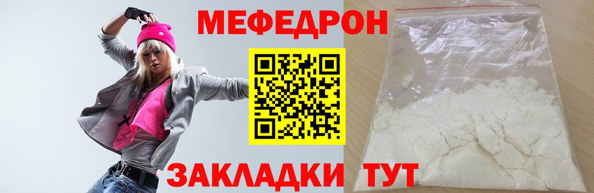 МЕФ кристаллы  Вход с VPN  Среднеуральск  МЕФ  МЯУ-МЯУ кристаллы 